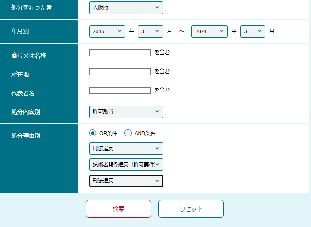 次に「建設業者」をクリックすると、以下の画面に移ります。